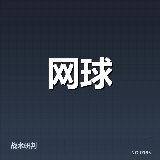 已确认的签表与赛事安排