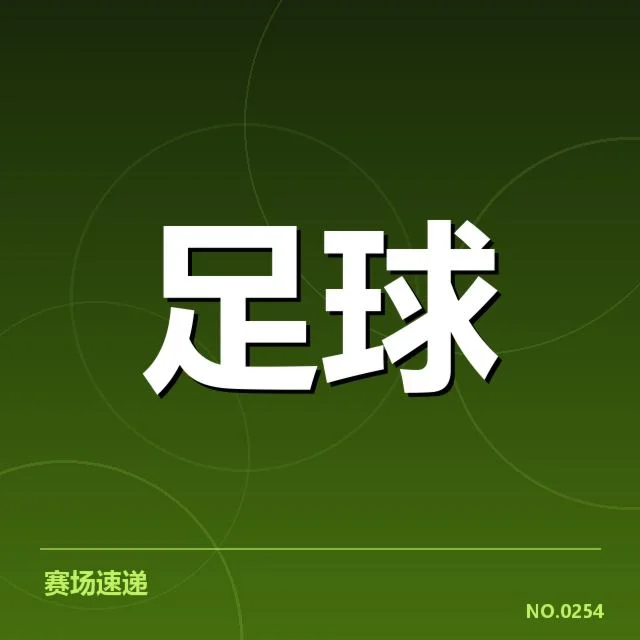 曼联已确认转会名单及赛程安排